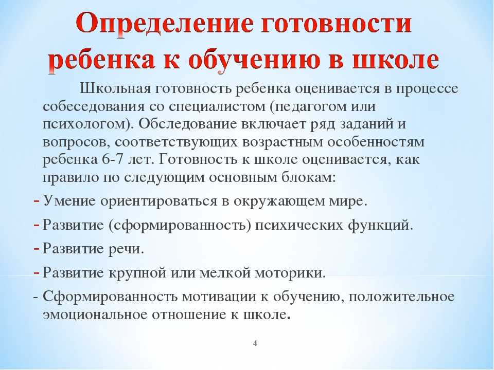 готовность детей к школе готовность детей к школе
